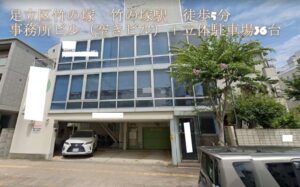 売り事務所ビル＋立体駐車場36台　販売価格1億8000万円　足立区　竹の塚駅　徒歩5分