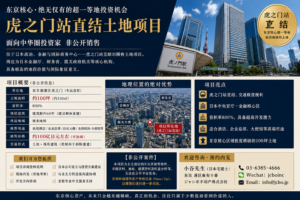 东京虎ノ門站直结土地曝光｜真正的日本核心资产正在出售