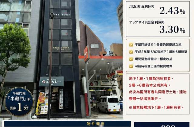 东京六本木稀缺独栋住宅｜核心地段，兼具居住与资产配置价值
