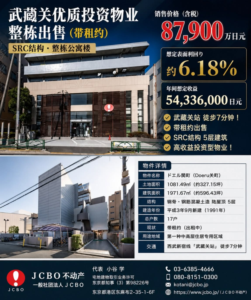 武藏关高收益整栋公寓出售（带租约）｜ジャシボ不動産