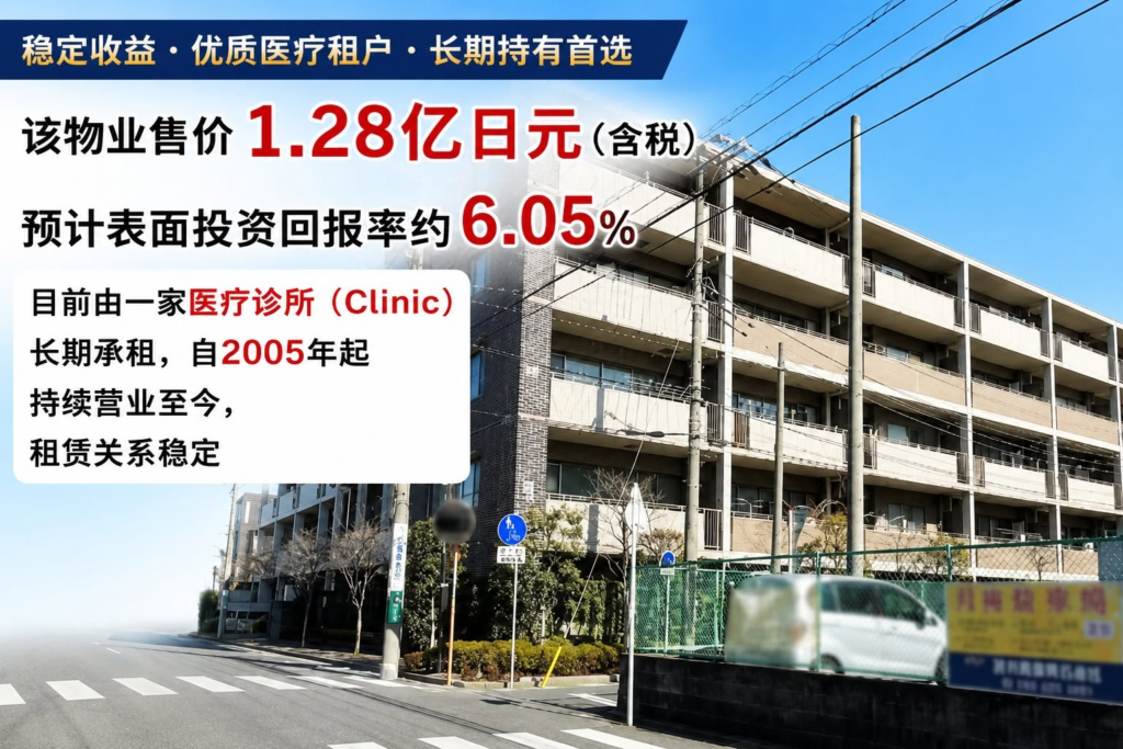 日本川崎市优质医疗诊所投资项目（中国投资者专用）｜ジャシボ不動産