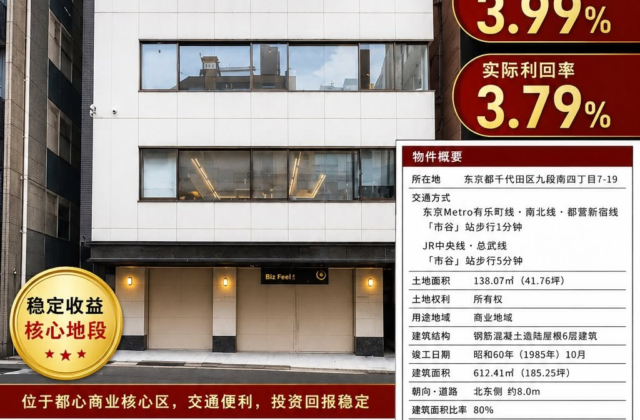 东京六本木稀缺独栋住宅｜核心地段，兼具居住与资产配置价值