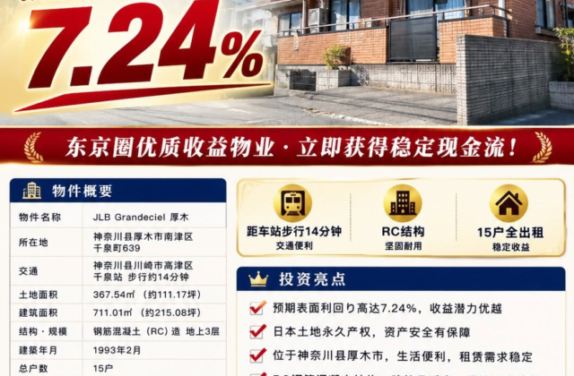 东京六本木稀缺独栋住宅｜核心地段，兼具居住与资产配置价值