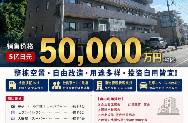 东京六本木稀缺独栋住宅｜核心地段，兼具居住与资产配置价值