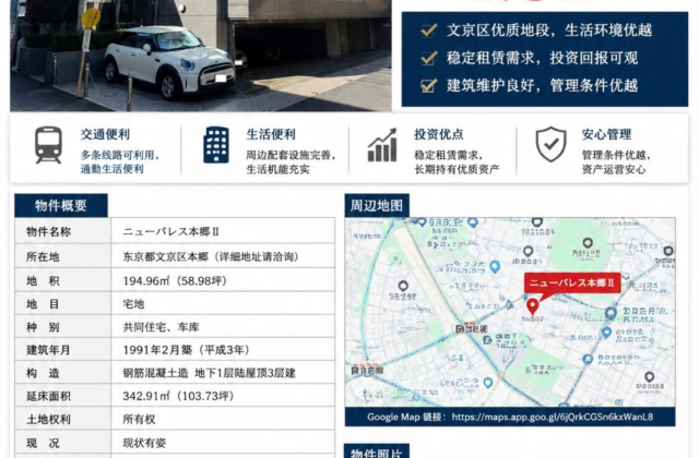 东京六本木稀缺独栋住宅｜核心地段，兼具居住与资产配置价值