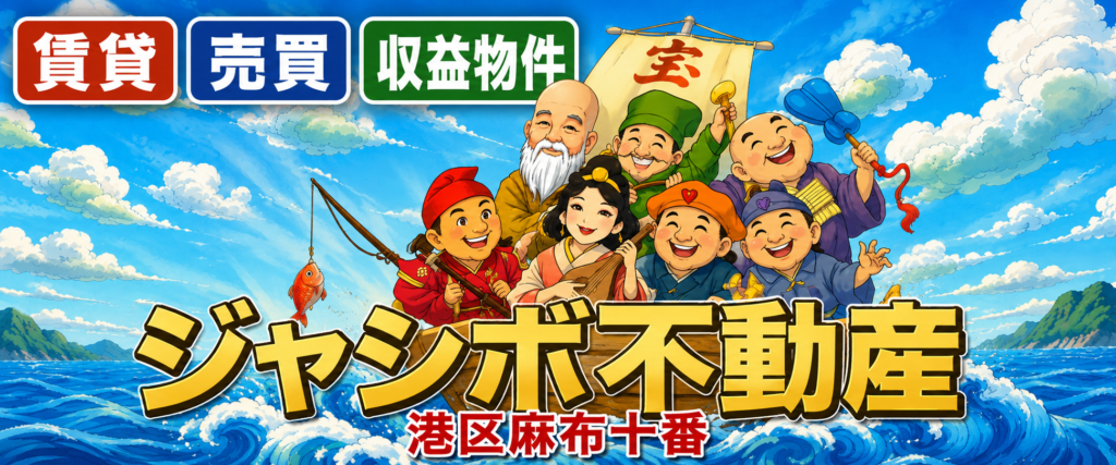 売却相談｜ジャシボ不動産